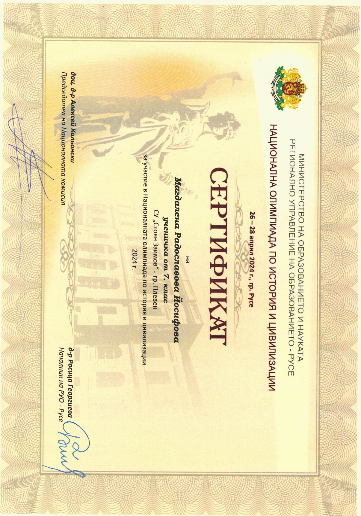 Сертификат М.Йосифова_page-0001.jpg