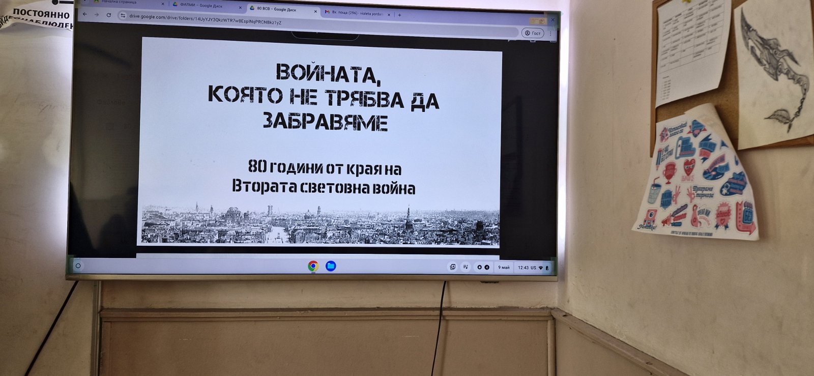 80 години от края на Втората световна война