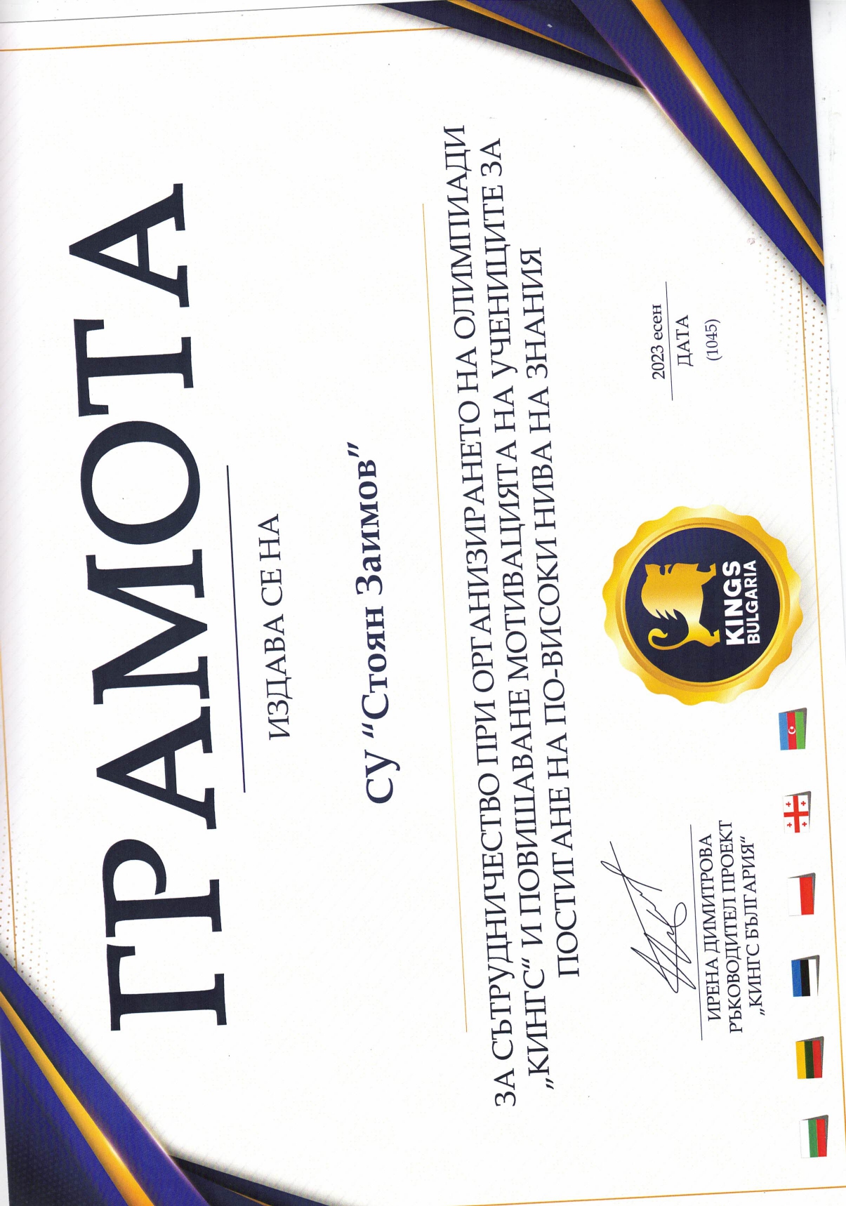 грамота сътрудничество_page-0001.jpg