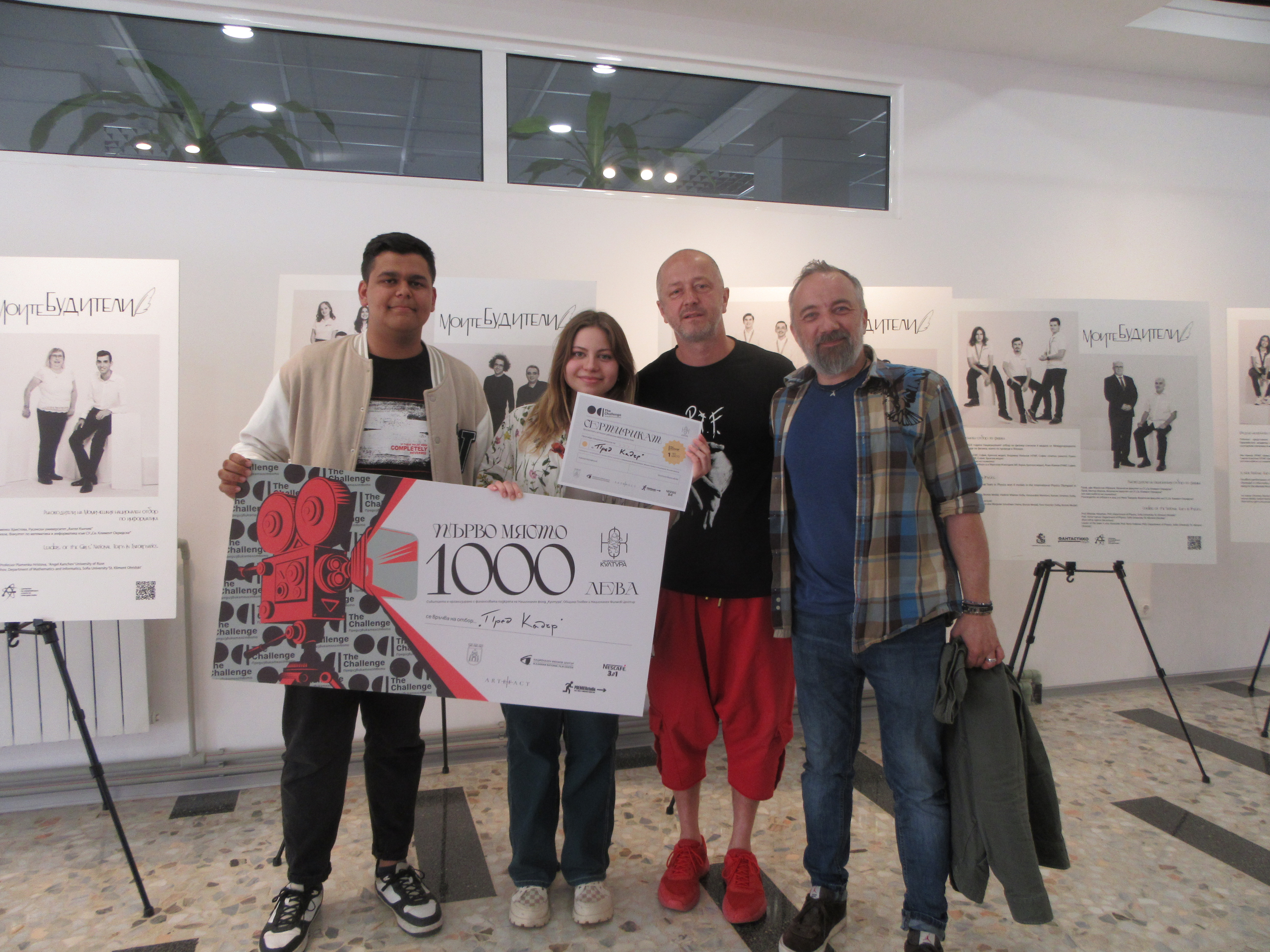 ПЪРВО МЯСТО В КИНО ПРОЕКТА "ПРЕДИЗВИКАТЕЛСТОВОТО 2024"