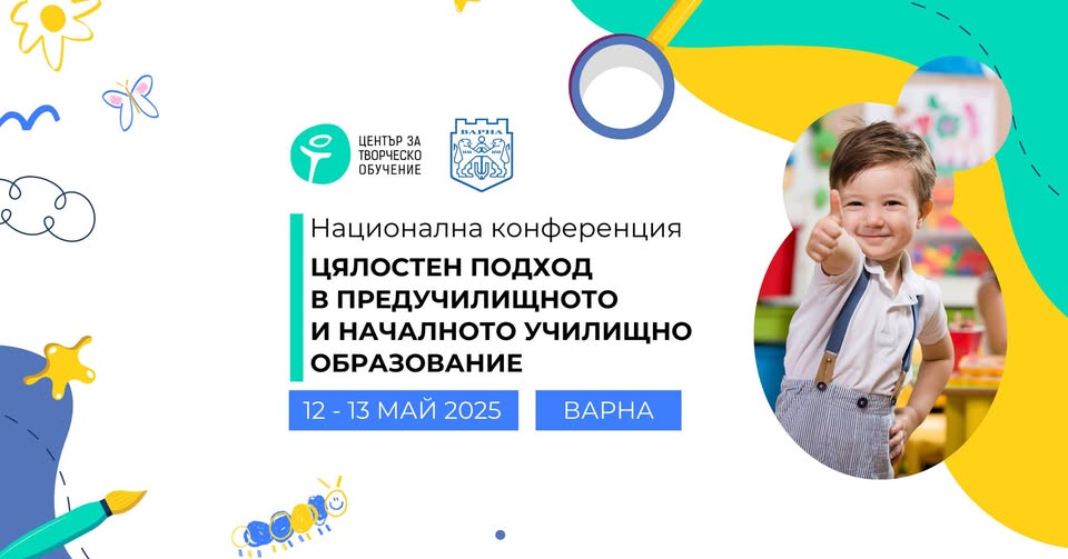 Участие в Национална конференция