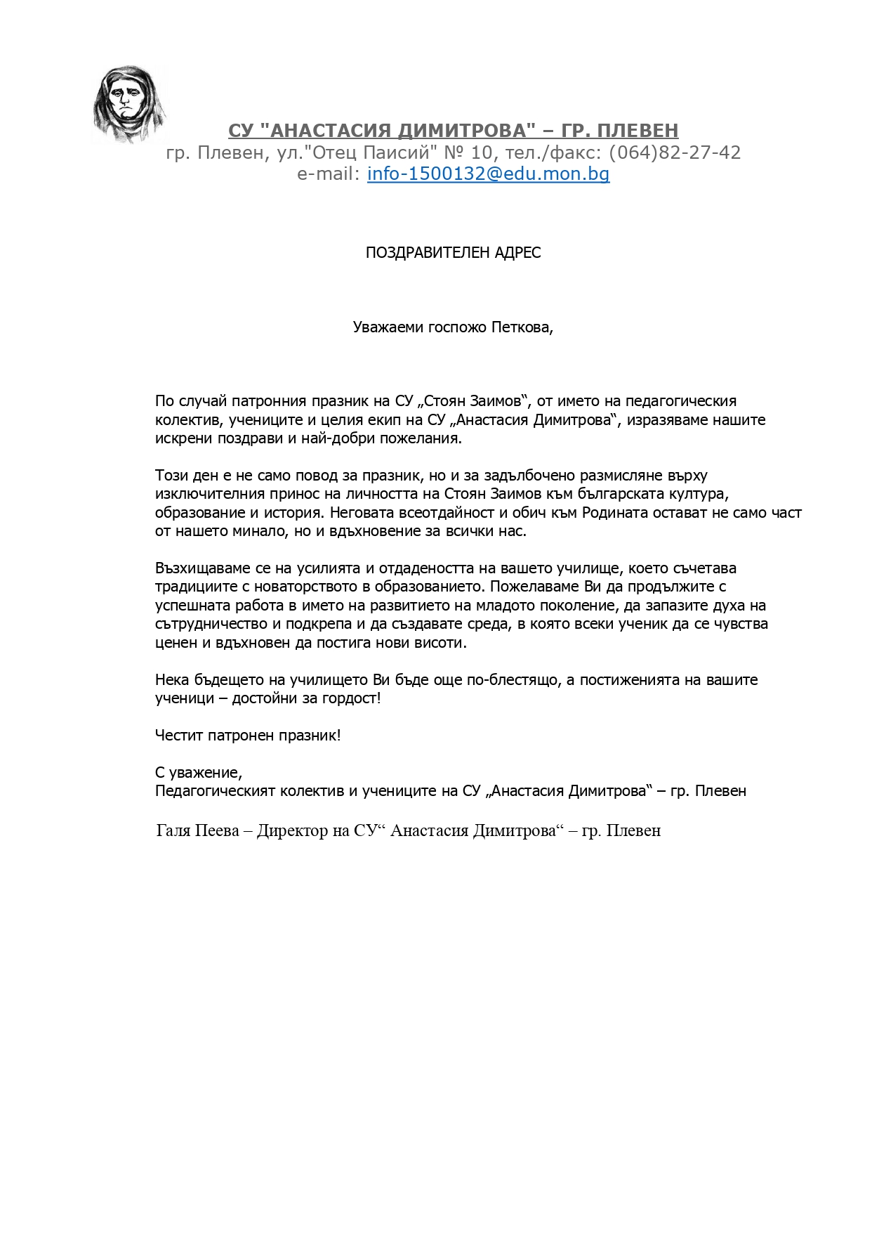 Поздравителен адрес.doc_page-0001.jpg