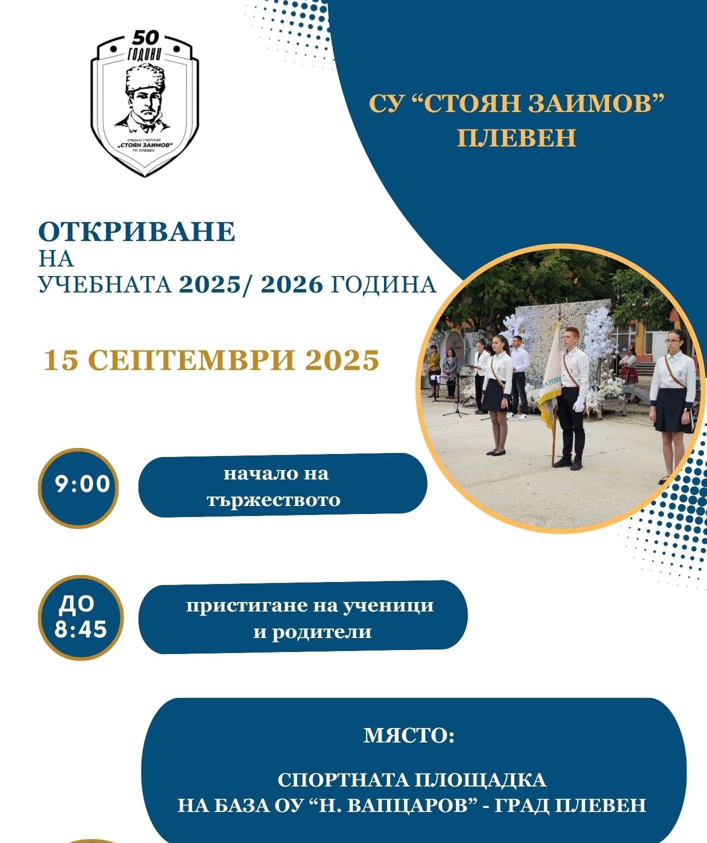 Откриване на учебната 2025/ 2026 година