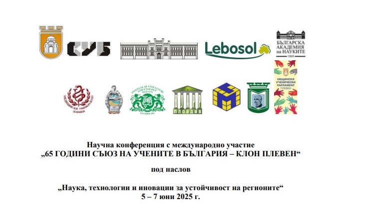 Участие на СУ "Стоян Заимов" в Научна конференция на Съюз на учените - клон Плевен
