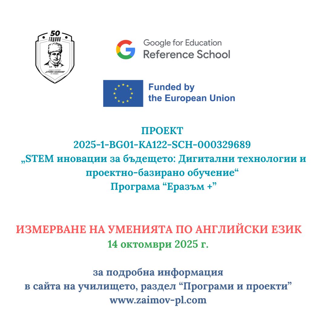 Измерване на комуникативни умения по АЕ