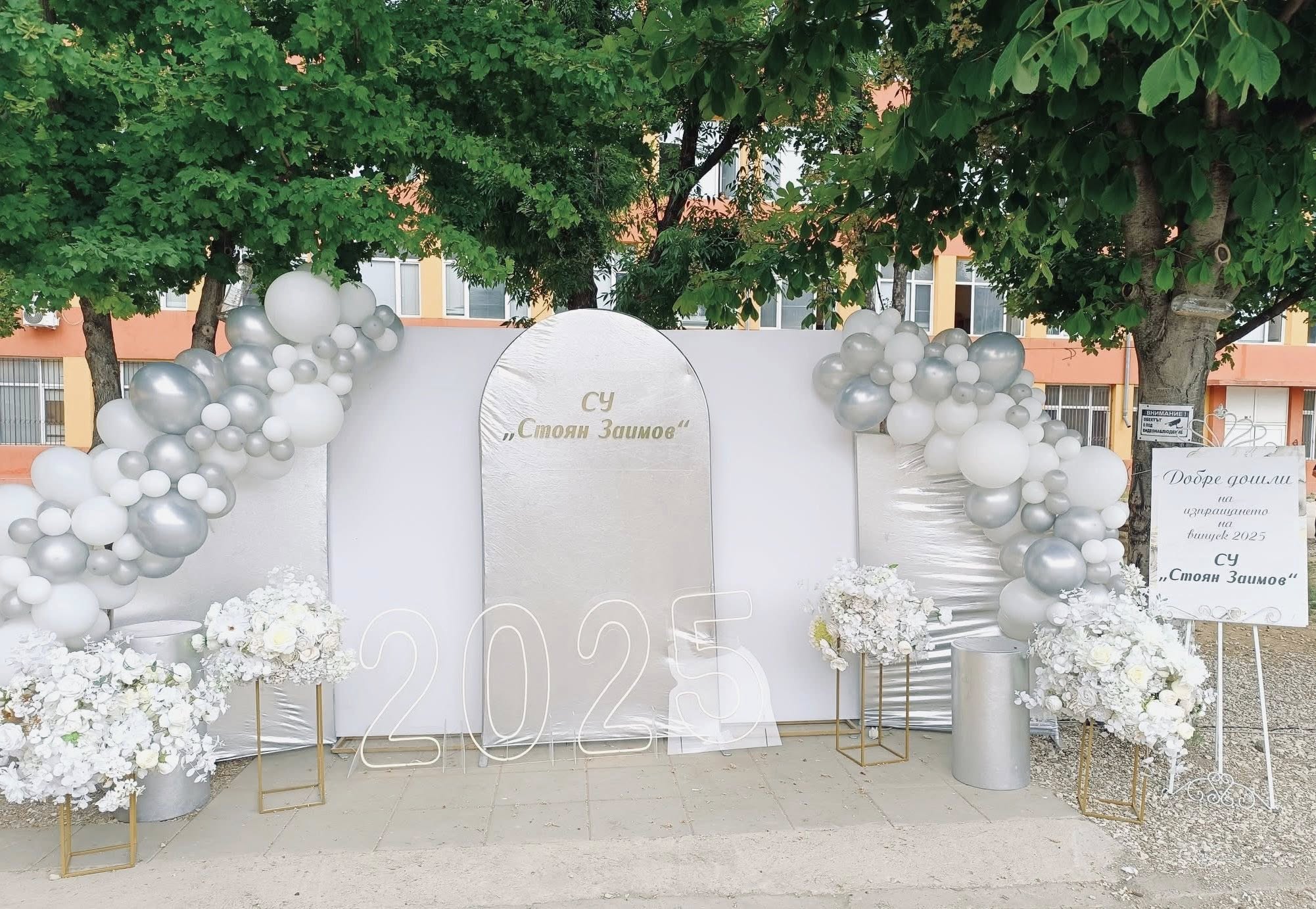 Изпращане на випуск 2025