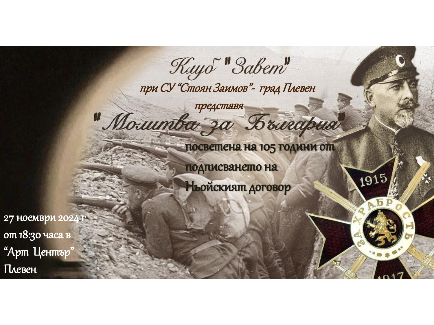 ИНИЦИАТИВА "МОЛИТВА ЗА БЪЛГАРИЯ"