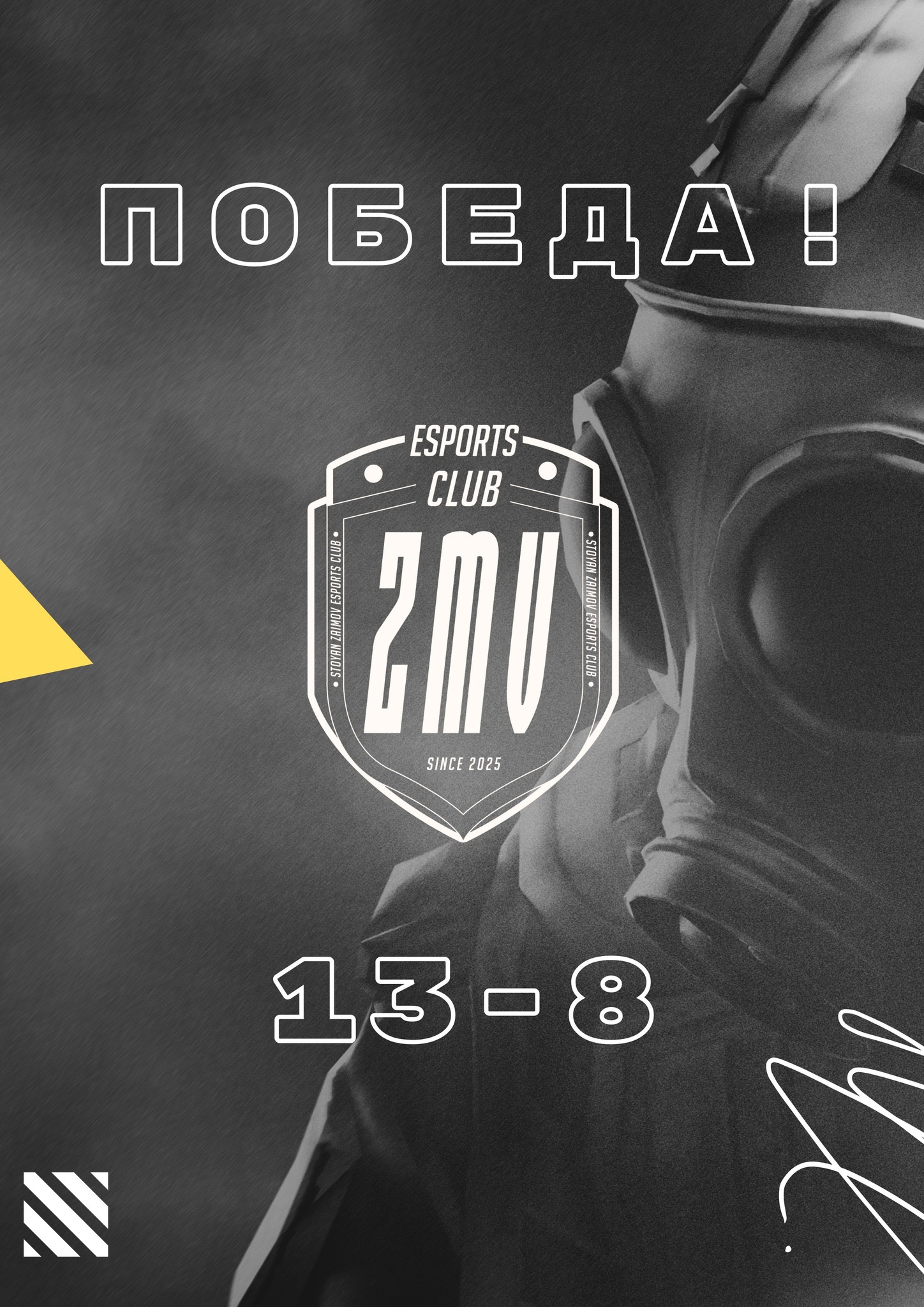 Първа победа на училищния клуб по електронни спортове!