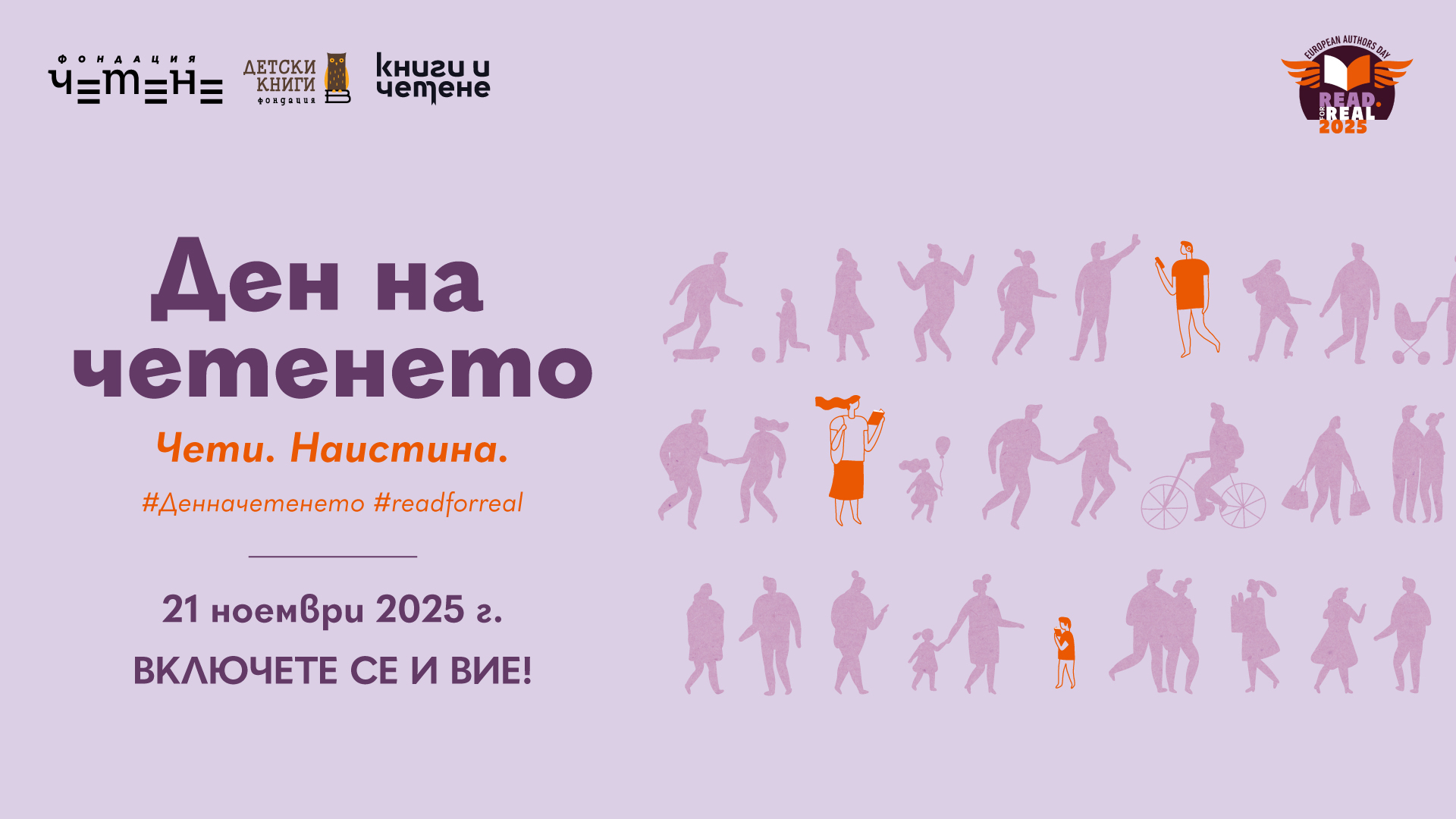 Инициативи по повод Ден на четенето