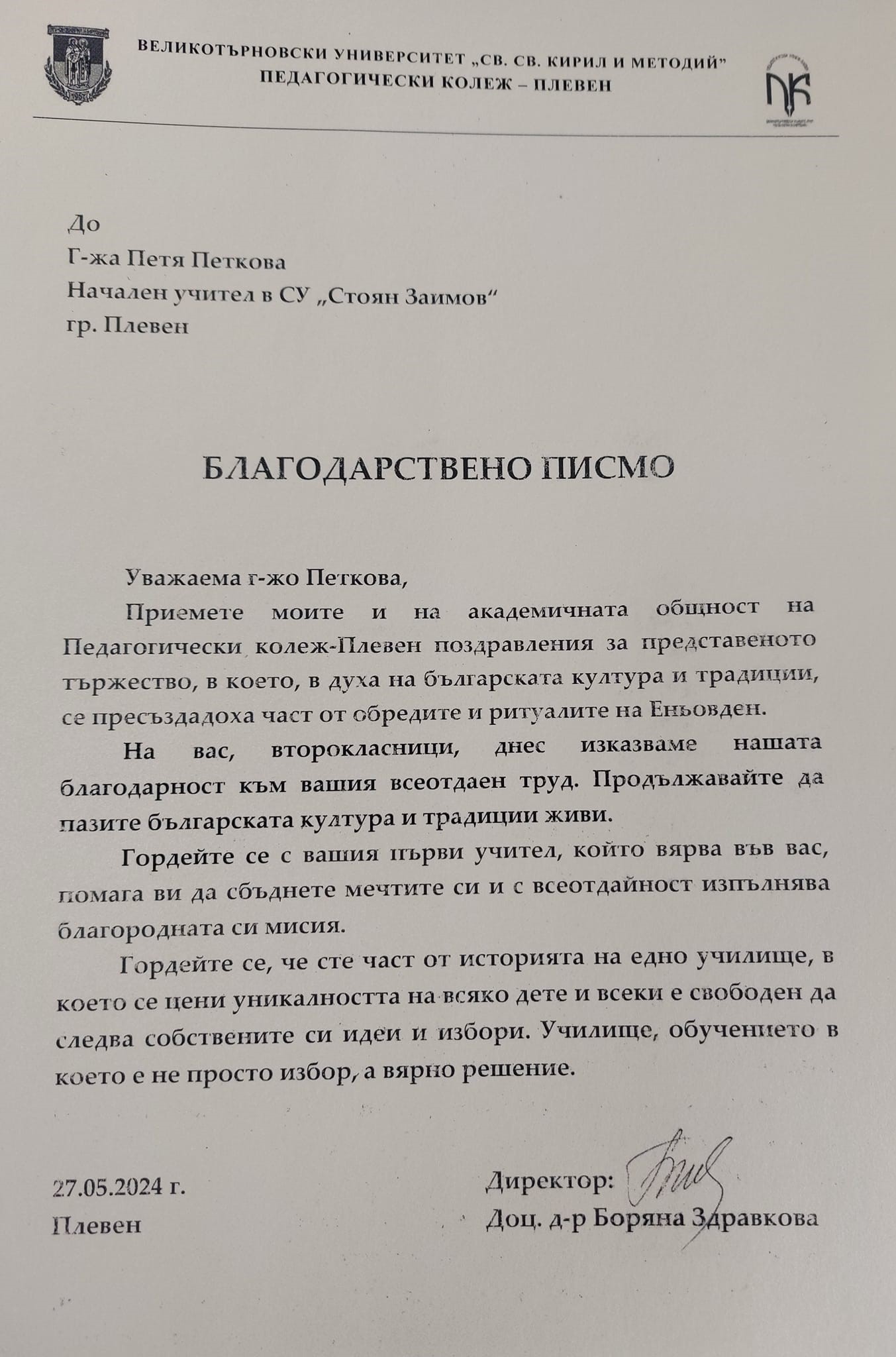 писмо от колежа.jpg