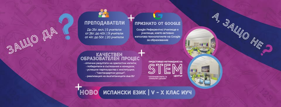 Информация за приема в VIII клас