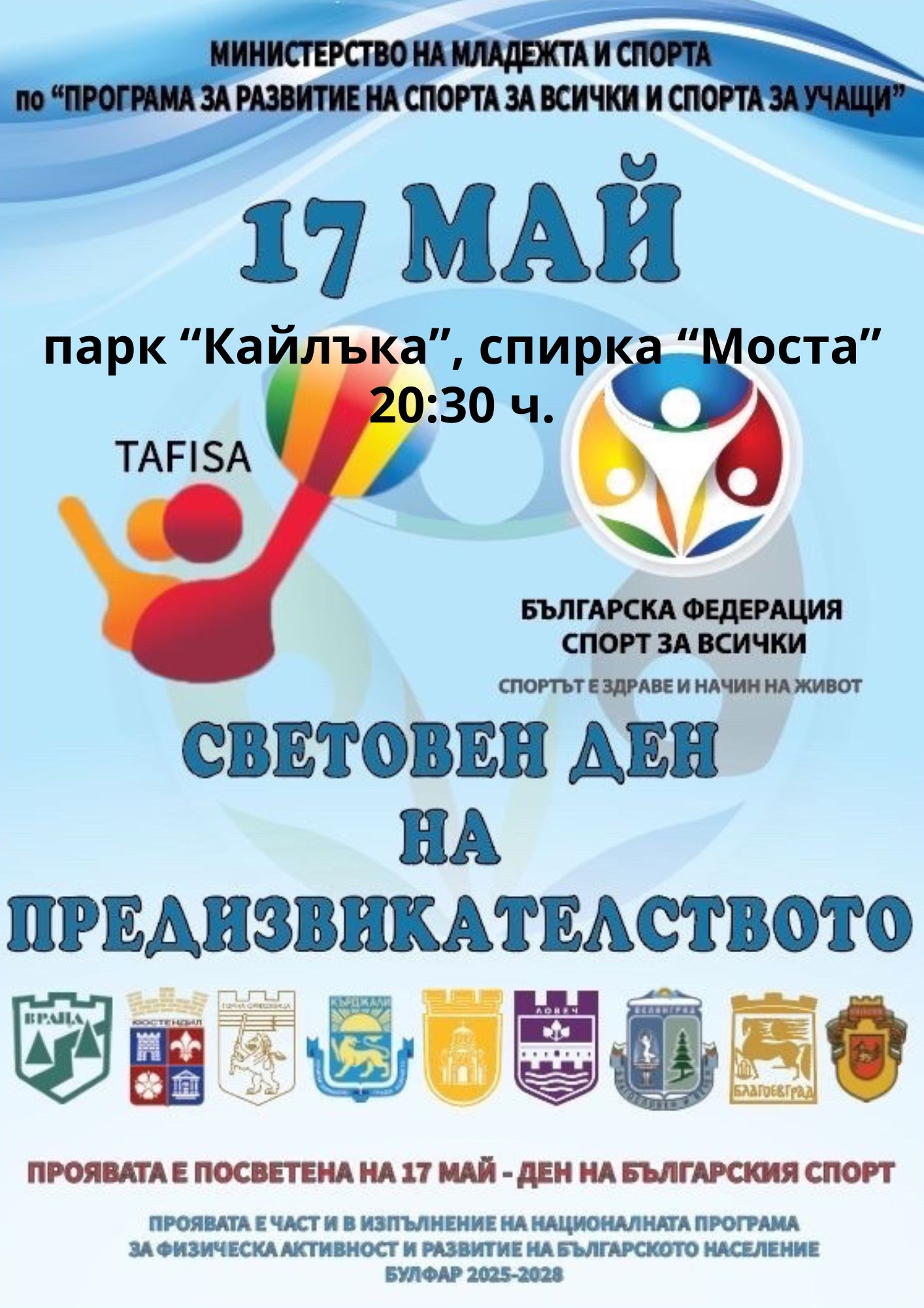 Постер Световен ден на предизвикателството.jpg