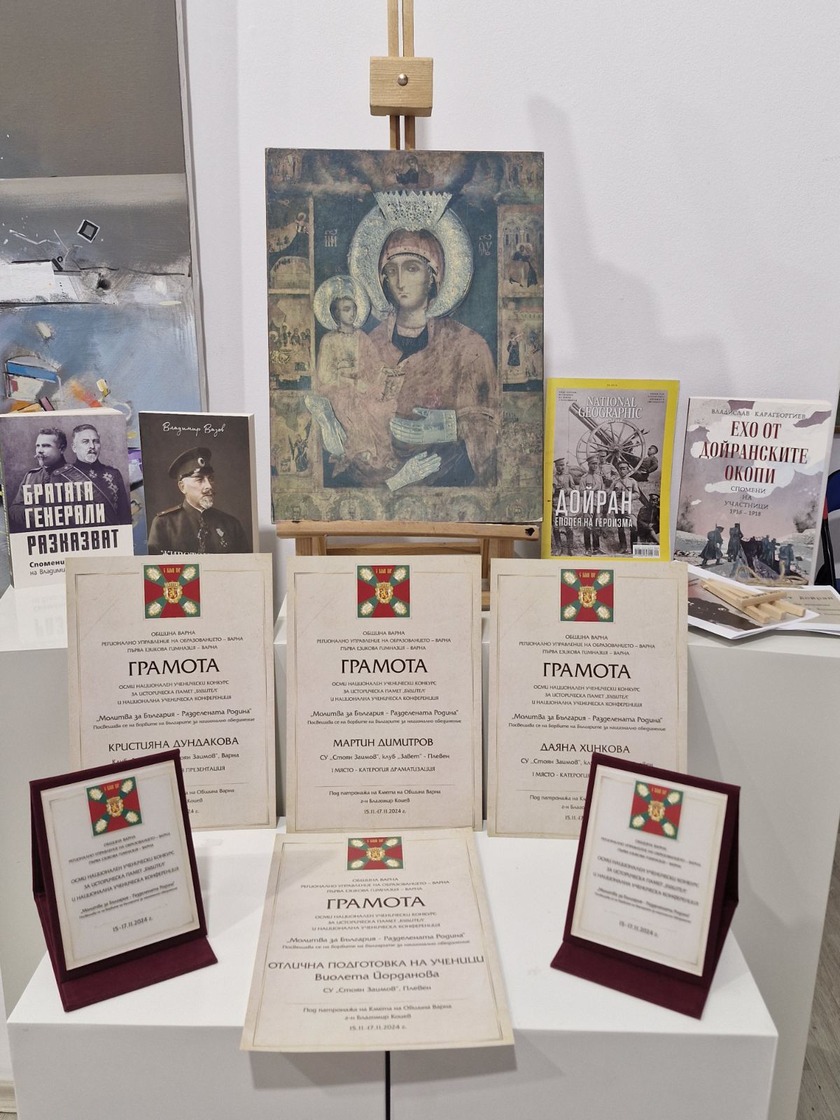 "Молитва за България"