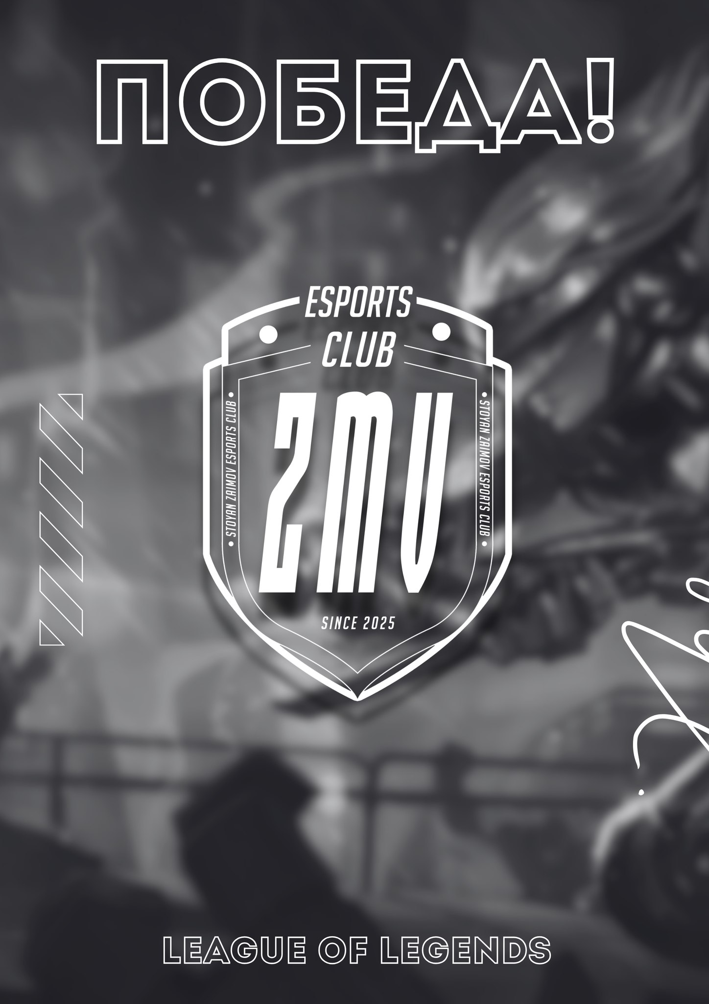 Нова победа на учениците от клуба за Електронни спортове