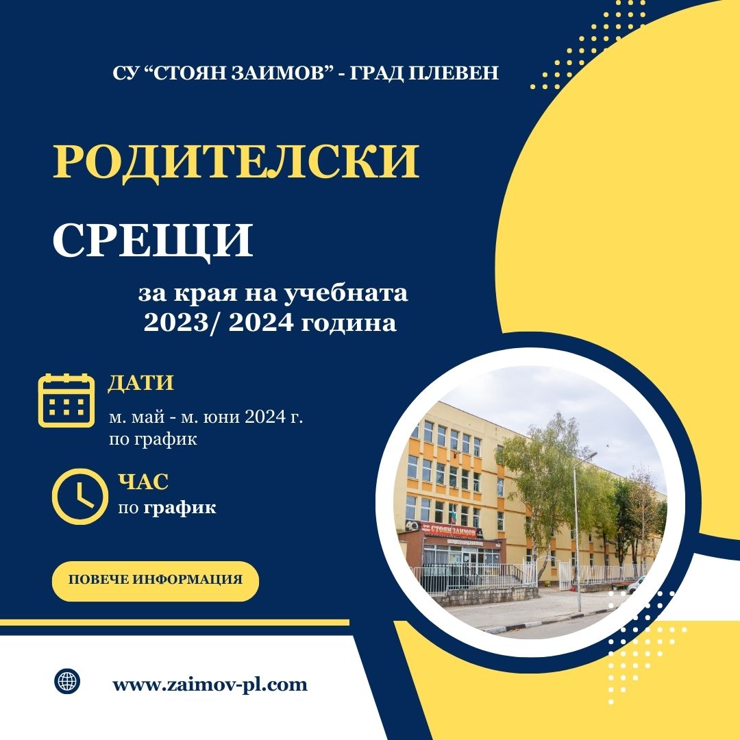 РОДИТЕЛСКИ СРЕЩИ