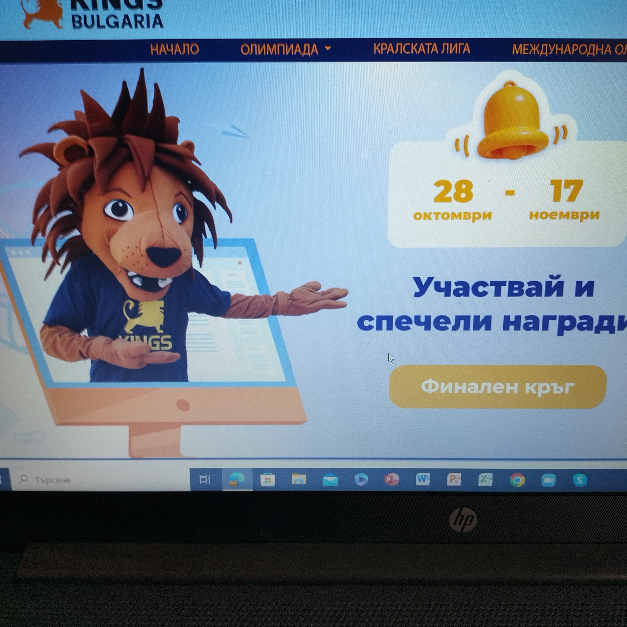 ОТЛИЧНО ПРЕДСТАВЯНЕ НА ОЛИМПИАДАТА КИНГС