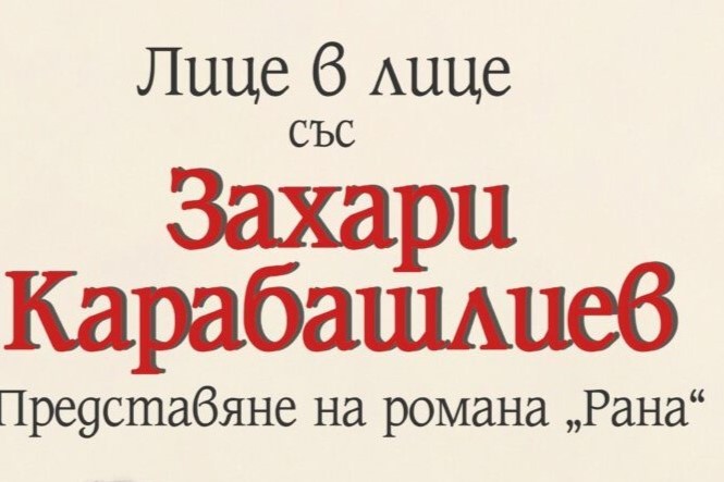 Среща на учениците от училищния клуб по история "Завет" с писателя