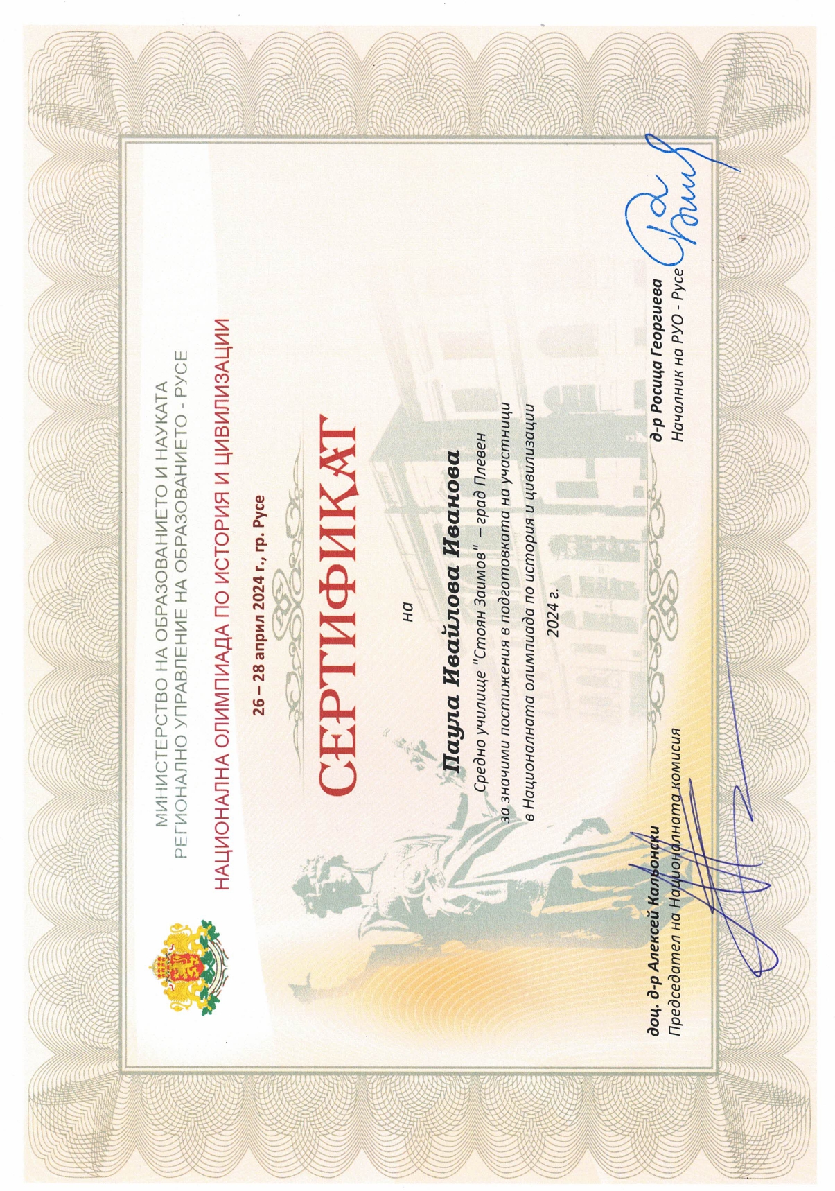 сертификат П. Иванова_page-0001.jpg