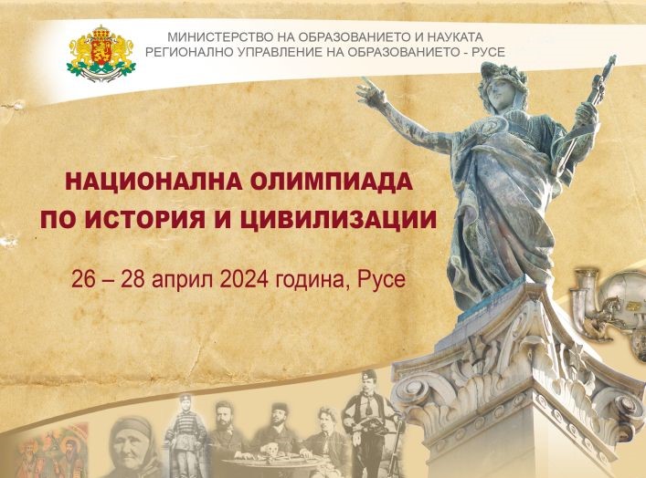 ОТЛИЧНО ПРЕДСТАВЯНЕ НА ОЛИМПИАДАТА ПО ИСТОРИЯ