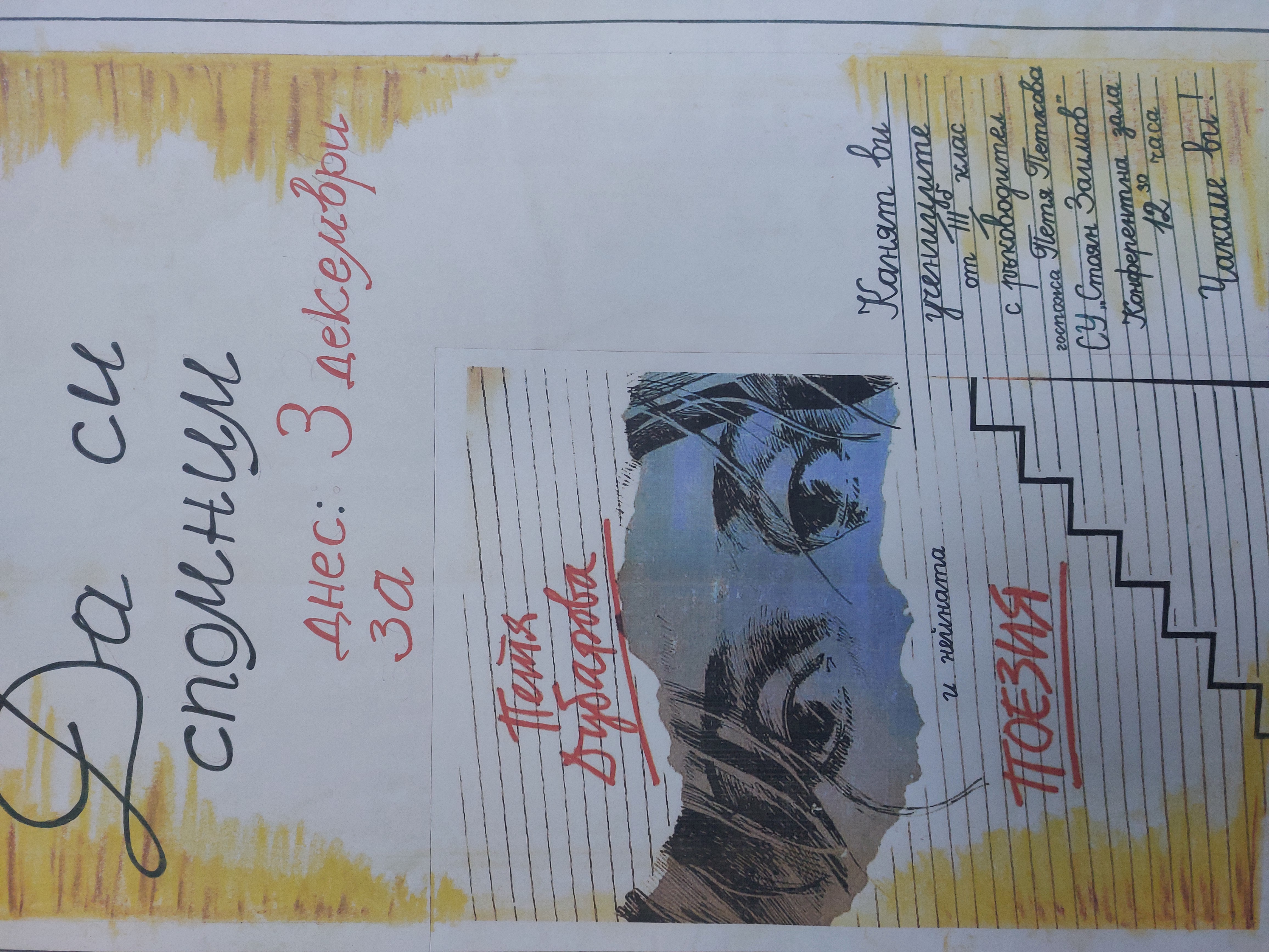 Спектакъл " Да си спомним за Петя Дубарова"