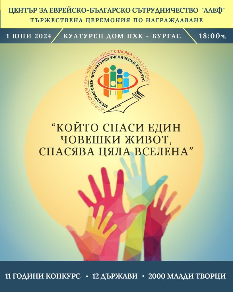 ПЪРВО МЯСТО В МЕЖДУНАРОДЕН КОНКУРС НА ЦЕНТЪР "АЛЕФ"