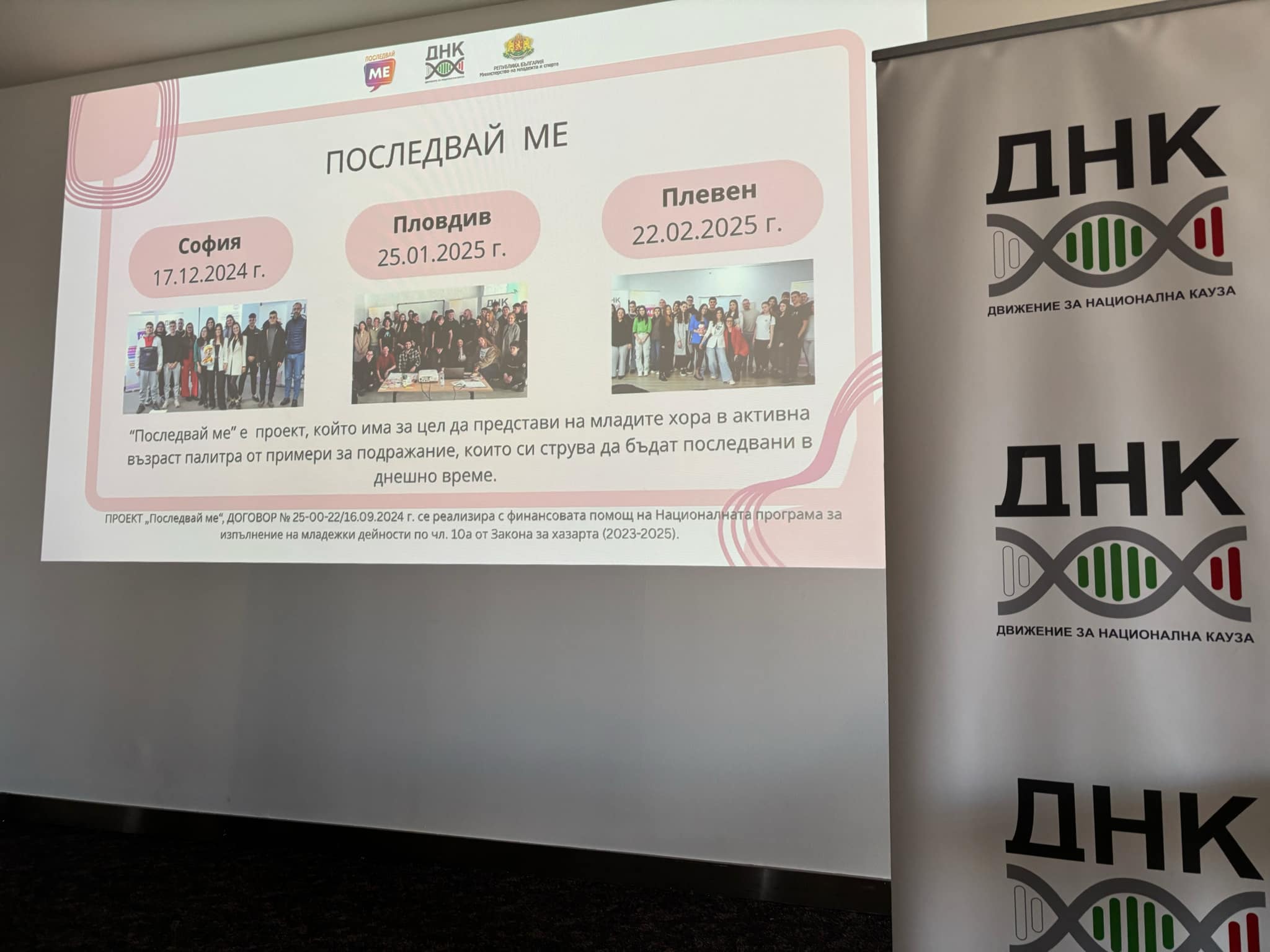 Участие в младежка академия "Последвай ме"