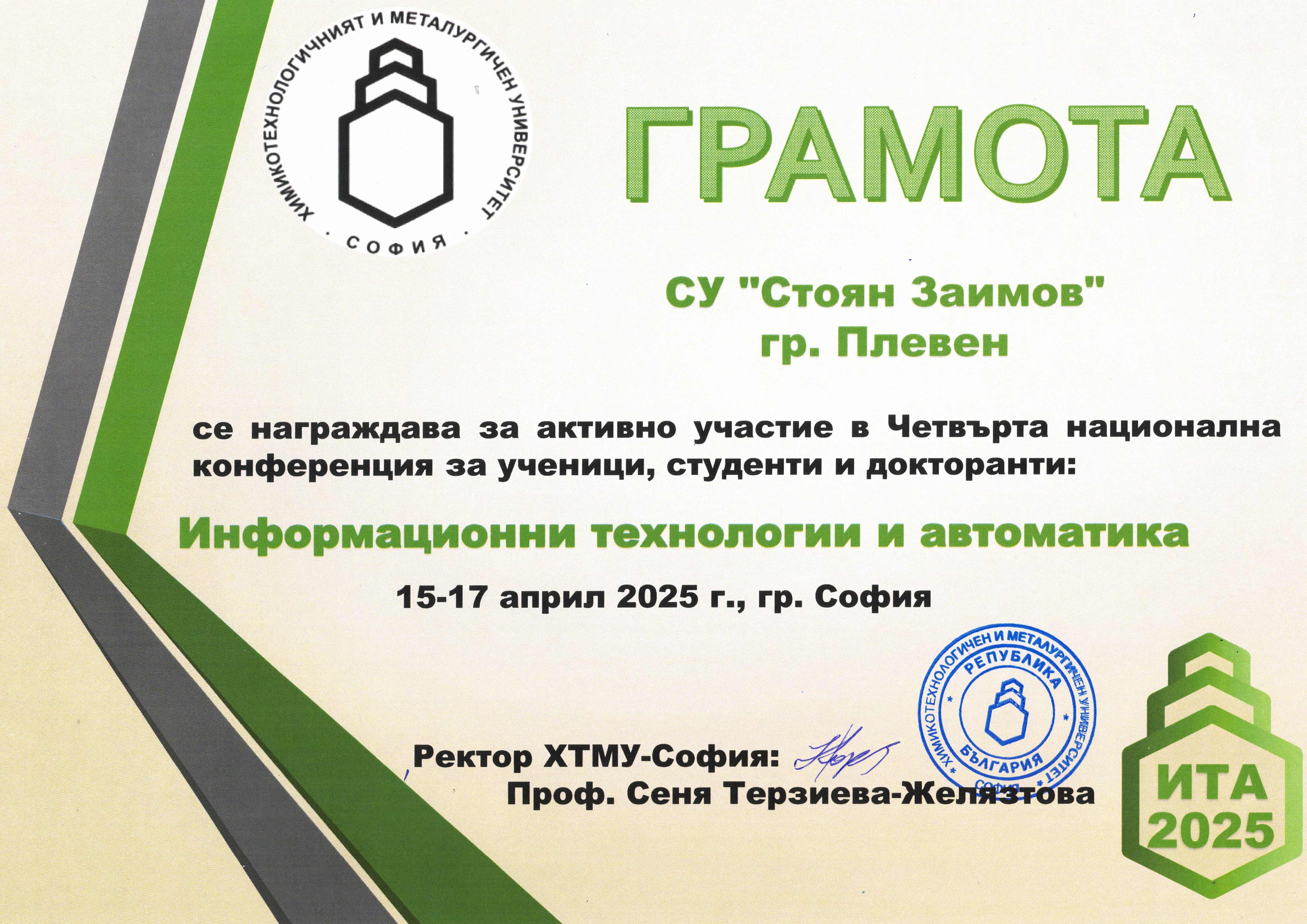 грамота-училище (1).jpg