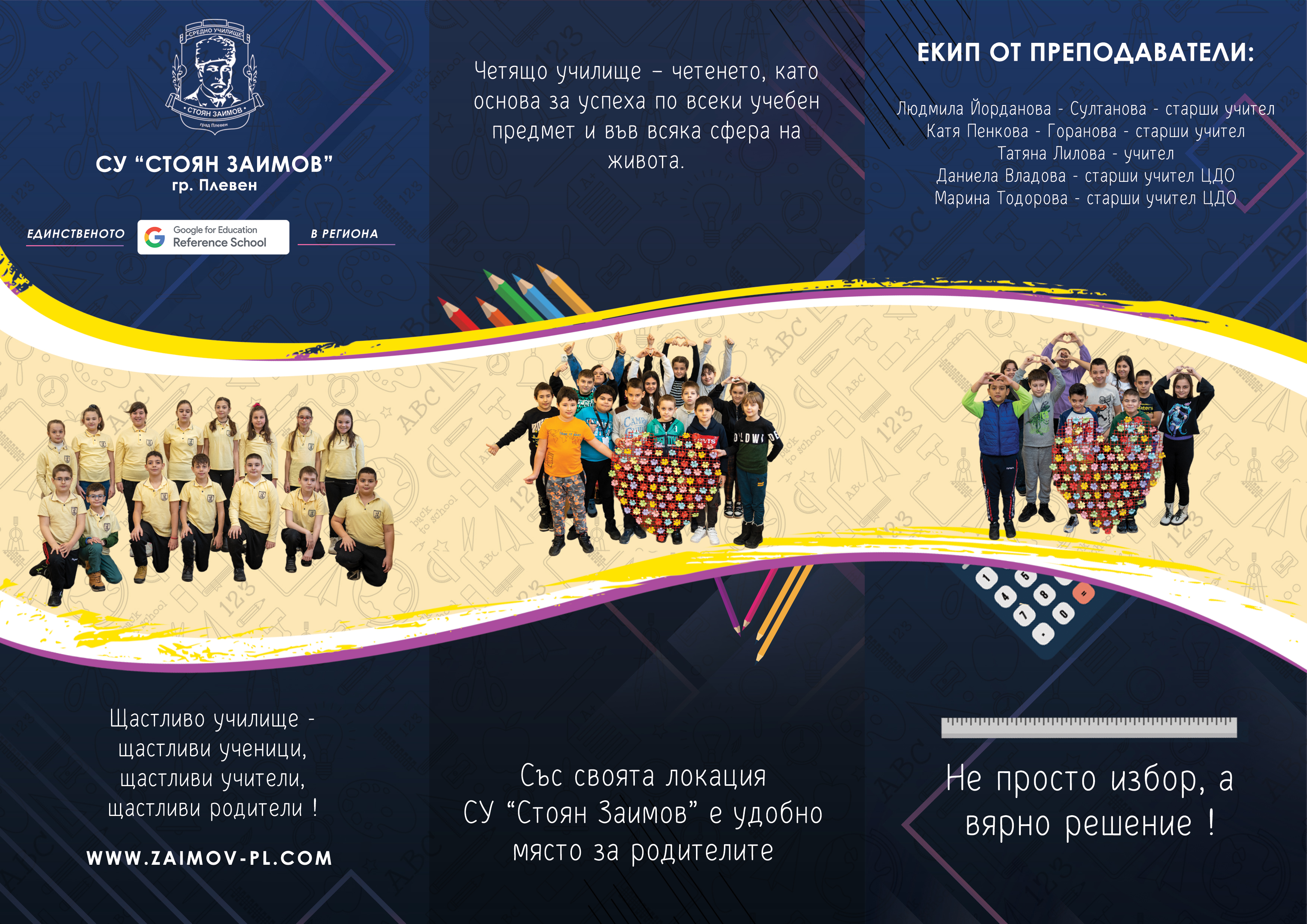 СПИСЪК НА КЛАСИРАНИ - ВТОРИ ЕТАП, ПРИЕМ В ПЪРВИ КЛАС